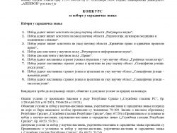 20241004_Јавни конкурс за избор сарадника_page-0001